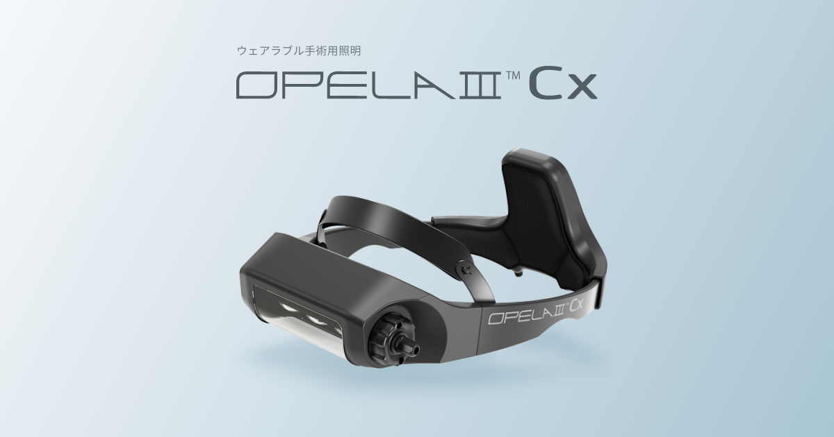 特長・仕様｜ウェアラブル手術用照明 OPELAⅢ Cx